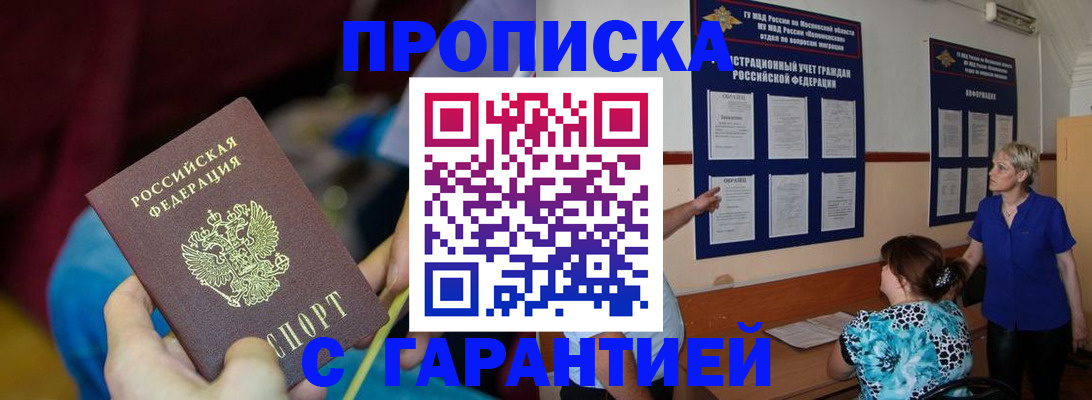 прописка 2025 в Владикавказе