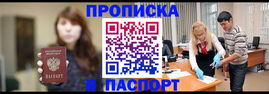 прописка от собственника в Владикавказе
